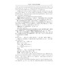 无机及分析化学学习指导（第二版）/浙江大学出版社/陈素清 梁华定/第2版/高等院校化学化工类专业系列教材 商品缩略图4