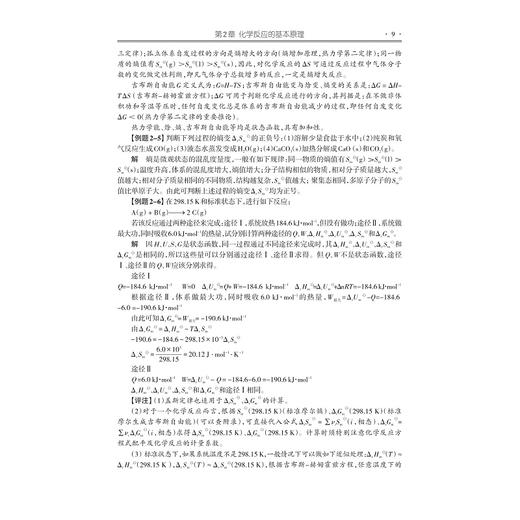 无机及分析化学学习指导（第二版）/浙江大学出版社/陈素清 梁华定/第2版/高等院校化学化工类专业系列教材 商品图4
