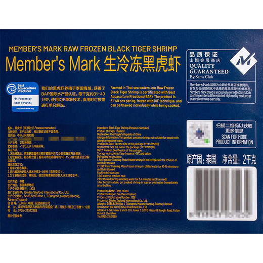 MM 山姆 Member's Mark 泰国进口 生冷冻黑虎虾 2kg (每千克约31-40只) 商品图8