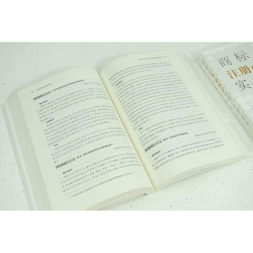 吴凯 宋振山 刘淑华联袂主编：商标注册与保护实务丨刘春田教授倾情作序推荐 商品图6