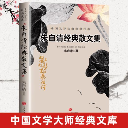 中国文学大师经典文库—老舍经典散文集+朱自清经典散文集+沈从文经典散文集+叶圣陶经典散文集 商品图4