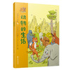 科学小小步（ 全16册）5岁+ 涵盖自然科协 人文历史 生活百科等多个方面 让孩子感受科学的魅力 商品缩略图4