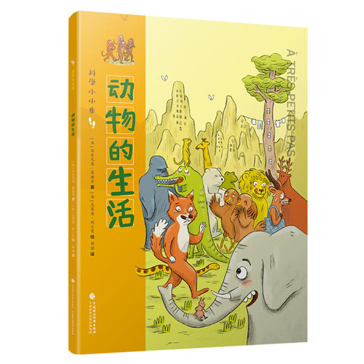 科学小小步（ 全16册）5岁+ 涵盖自然科协 人文历史 生活百科等多个方面 让孩子感受科学的魅力 商品图4