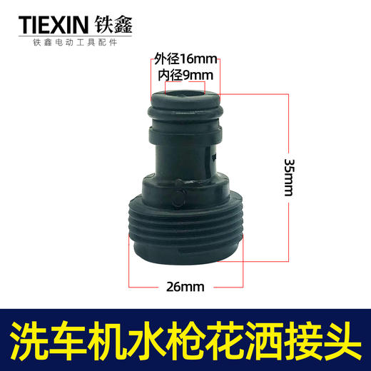 【货号04591】洗车机接头清洗机花洒喷头专用接头洗车机快速接头 商品图0