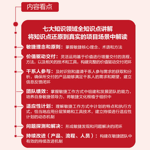 PMI-ACP 备考宝典 李建昊项目管理PMP敏捷项目PMI-ACP考试参考书敏捷产品敏捷思维 商品图2