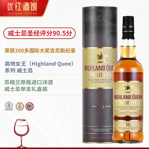 【威士忌圣经评分90.5分】高地女王系列威士忌 苏格兰原瓶进口洋酒 40%vol 商品图14