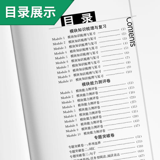 (仓发) 期末闯关 初中英语 八年级下册 外研社新标准 2021年春/江苏人民出版社/9787214200495 商品图3