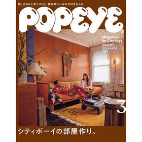 现货 进口日文 POPEYE(ポパイ) 2021年3月号 シティボーイの部屋作り city boy