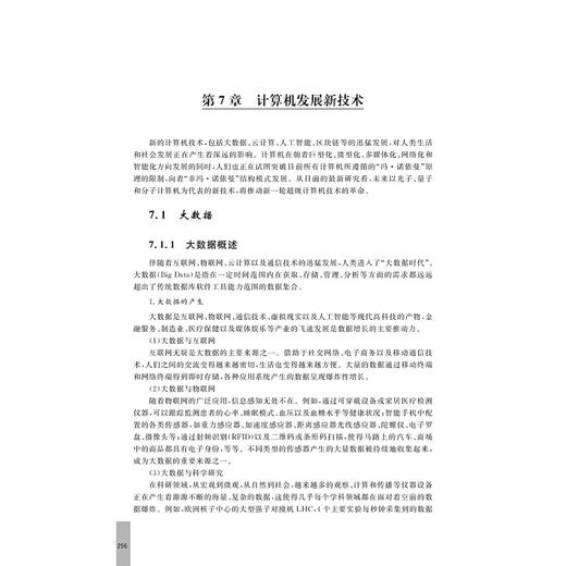 大学计算机基础（第二版）/张荣、江先亮、叶苗群、朱莹、杨任尔、叶绪伦、王艺睿/浙江大学出版社/第2版 商品图1