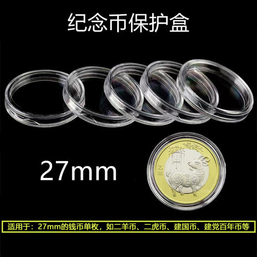 纪念币保护小原盒，各种规格 商品图5