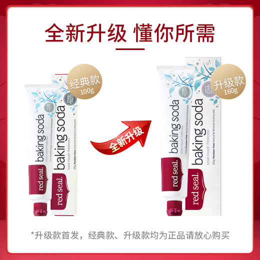 【亮白牙齿】新西兰Red Seal红印小苏打牙膏 清洁去牙渍 100g 商品图1