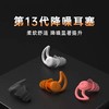【第十三代纳米硅胶+专业级睡眠防吵耳塞】+鲨鱼鳍设计隔音耳塞硅胶静音耳塞 防吵睡觉降噪耳塞宿舍午睡软硅胶耳塞【买就送2个收纳盒+真丝眼罩】 商品缩略图0