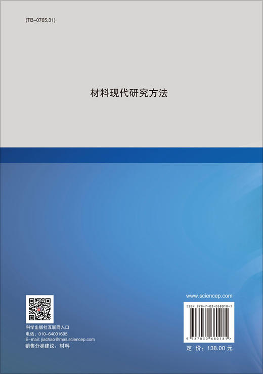 [按需印刷]材料现代研究方法/朱诚身 商品图1