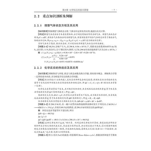 无机及分析化学学习指导（第二版）/浙江大学出版社/陈素清 梁华定/第2版/高等院校化学化工类专业系列教材 商品图2