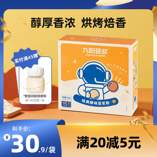 九阳豆浆经典醇味27g*15条低甜原味豆浆粉盒装磨豆匠 商品图0