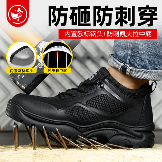 四季款透气劳保鞋男防砸防刺钢包头橡胶大底透气安全鞋工作鞋 商品图1