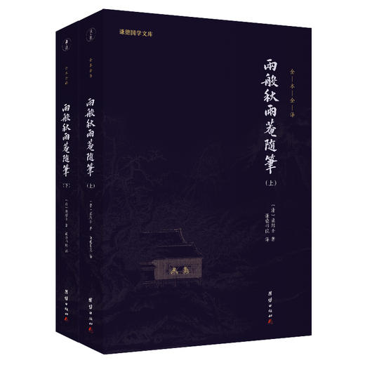 两般秋雨庵随笔（全两册） 商品图0