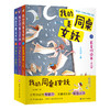 (仓发) 我的同桌是女妖（套装3册）/南京大学出版社/车培晶/9787305233999 商品缩略图0
