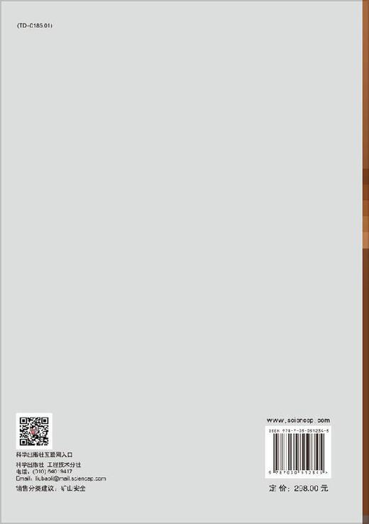 [按需印刷]煤矿冲击地压/潘一山 商品图1