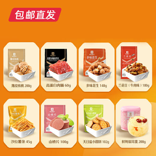 良品铺子 良品甄选礼1.035Kg【MJ】【包邮直发】（ZB） 商品图1