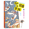 (仓发) 我的同桌是女妖（套装3册）/南京大学出版社/车培晶/9787305233999 商品缩略图2