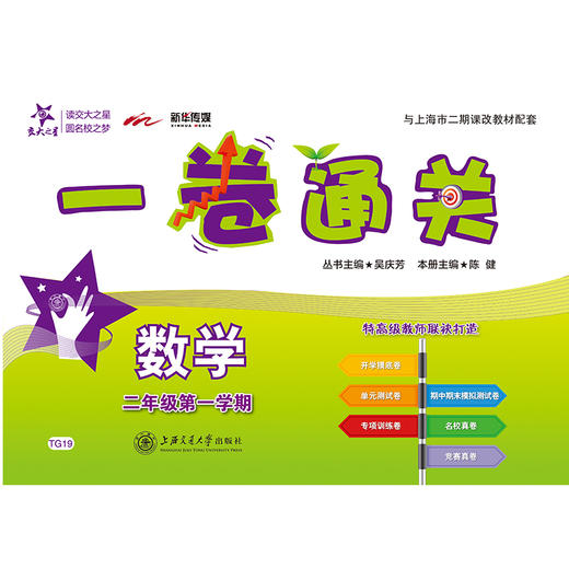 一卷通关 数学 2年级第1学期 商品图0