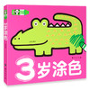 3岁涂色 商品缩略图0