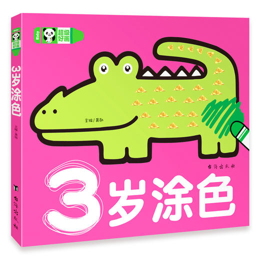 3岁涂色 商品图0