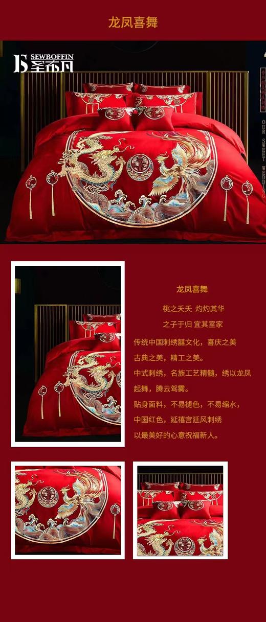 圣布凡红色四件套婚庆 商品图5