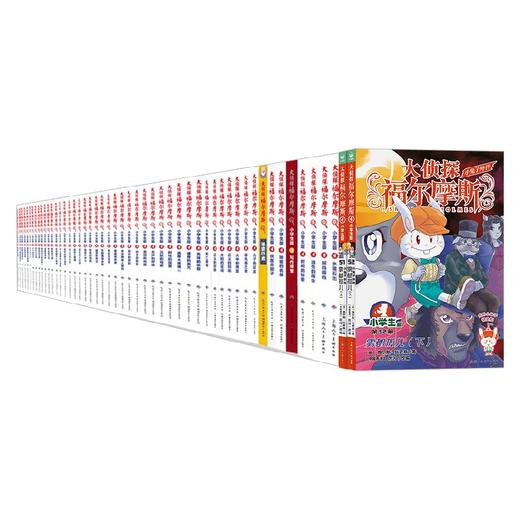 大侦探福尔摩斯 1-13辑 全套52册 7-10岁 厉河 著 儿童文学 商品图0