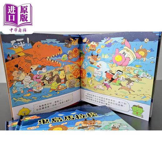 【中商原版】鬼岛马拉松屁屁侦探作者绘本 港台原版儿童绘本 动物故事主题 精装 4到6岁 九童国际文化 商品图1