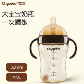 【实体正品】世喜奶瓶PPSU奶瓶300ml