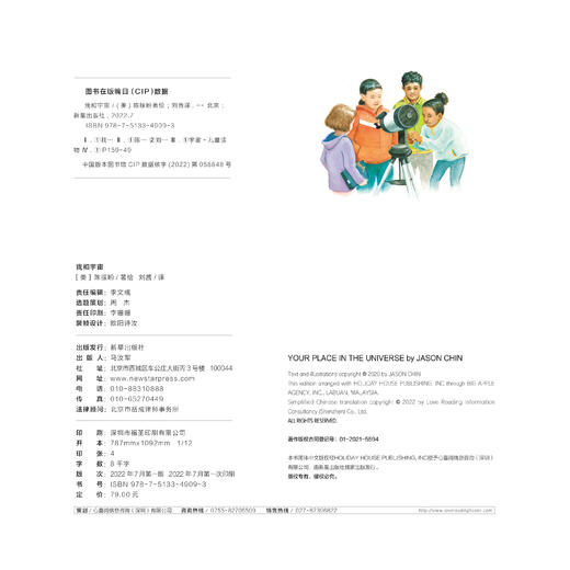 诺贝尔科学馆：我和宇宙（精） 商品图5