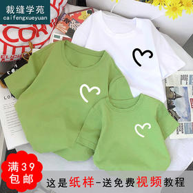 裁缝学苑QZ35 百搭亲子装短袖t纸样女装儿童装服装打版裁剪样板图