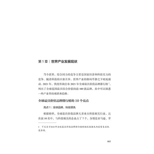 创新设计之道/浙江大学出版社/罗仕鉴、王锍与、张德寅/讲好中国故事/做强设计产品 商品图3