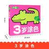 3岁涂色 商品缩略图4