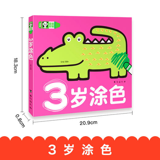3岁涂色 商品图4