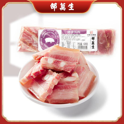 邵万生糟香风肉腌腊传统腊肉428g 商品图0