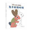 兔子好饿好饿 3-6岁 李欧·李奥尼 著 儿童绘本 商品缩略图0
