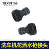 【货号04591】洗车机接头清洗机花洒喷头专用接头洗车机快速接头 商品缩略图2