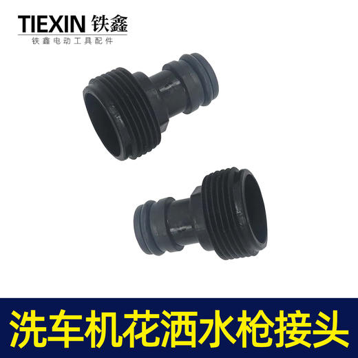 【货号04591】洗车机接头清洗机花洒喷头专用接头洗车机快速接头 商品图2