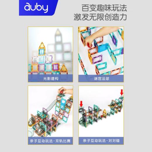 【学而思严选】auby澳贝轨道磁力片 3岁+适用 70片装 平面/立体/动态百变趣味玩法PY 商品图2