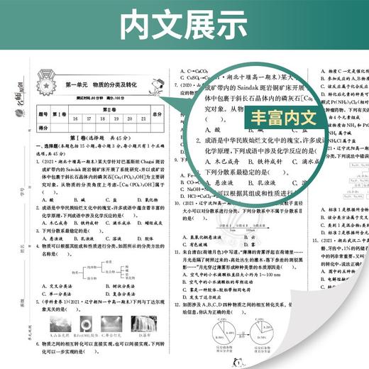 (仓发) 单元双测 高中化学必修(第一册) 人教版(配套新教材)2021年秋季/江苏人民出版社/9787214101402 商品图4
