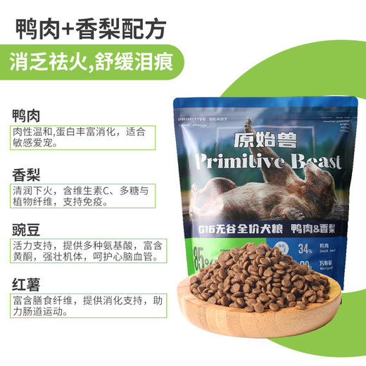 原始兽经典款全价犬粮10kg 狗粮鸡肉/鸭肉 低敏无谷高蛋白添加益生元 易消化呵护肠胃 商品图8