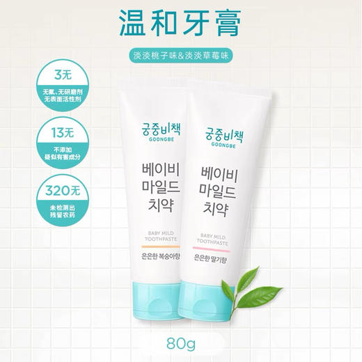 【孕妇可用】韩国 宫中秘策 宝宝换牙期无氟牙膏 80g 商品图3