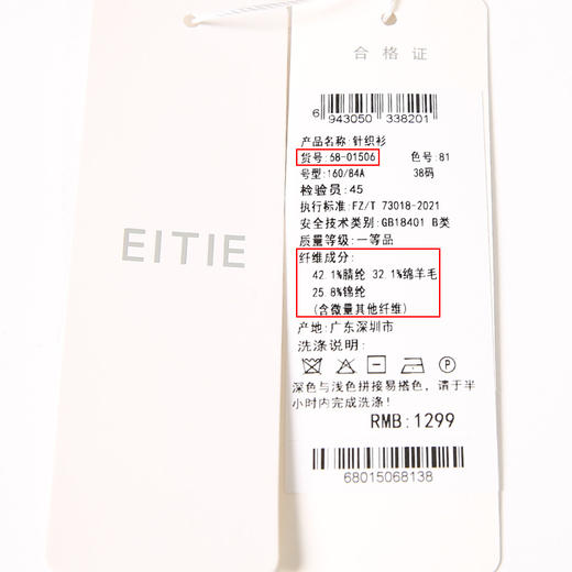 EITIE爱特爱冬季新款V领女显瘦修身毛衣开衫针织衫6801506 商品图6