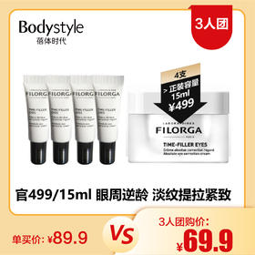 【3人团】菲洛嘉焕龄逆龄逆时光抗皱眼霜4ml*4