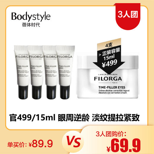 【3人团】菲洛嘉焕龄逆龄逆时光抗皱眼霜4ml*4 商品图0