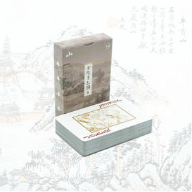 金陵景色图扑克(1副）