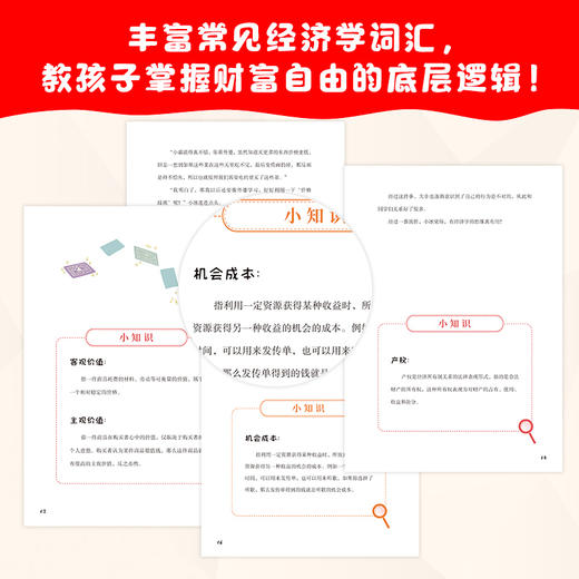 孩子看得懂的经济学（全8册）6岁+ 8大基础经济学主题30+生活应用场景 商品图7